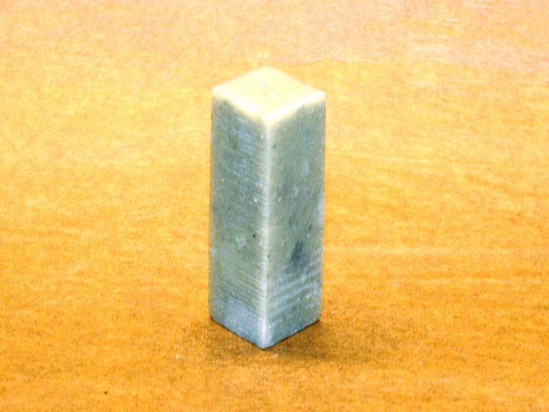 青田石方平頭印 15mm Qingtianshi Square Plain Seal Stone