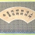 Shanghai Museum Fan Set- Silk Boxed Shanghai Museum Fan Set- Silk Boxed